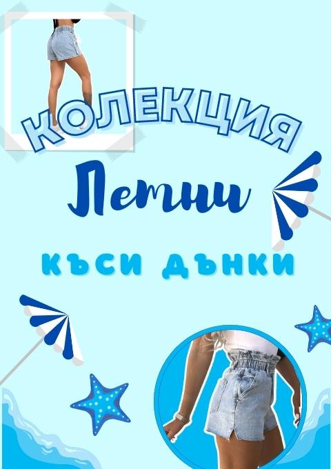 Дънки
