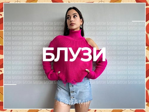 Дамски блузи Bamb